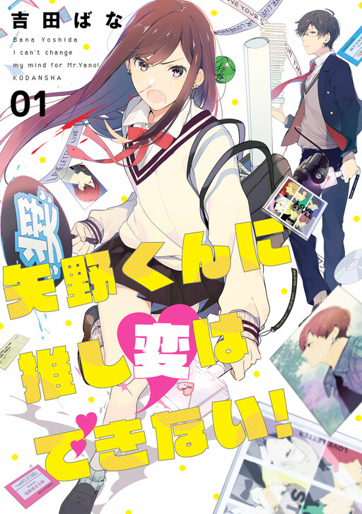 Yano-kun ni Oshi Hen wa Dekinai!