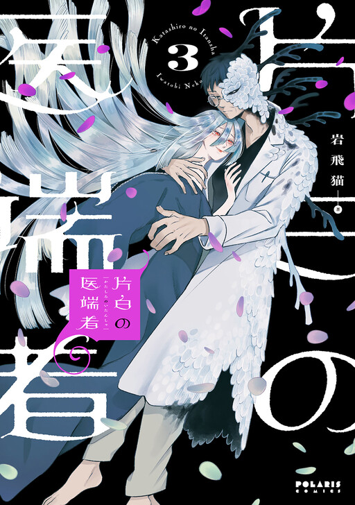 Обложка «Katashiro no Itansha»
