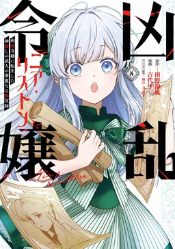 Kyouran Reijou Nia Liston – Byoujaku Reijou ni Tensei Shita Kami-goroshi no Bujin no Karei Naru Musouroku