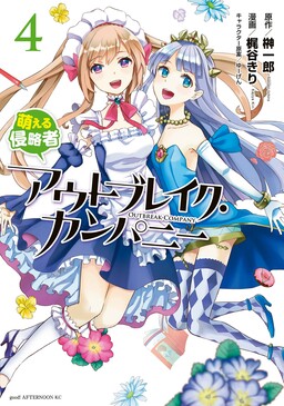Outbreak Company