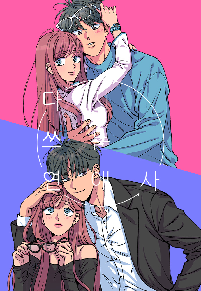 Capa de Rewritten Love Story