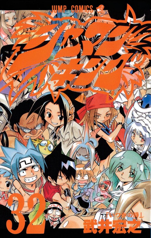 Shaman King cover art