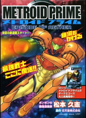 Обложка «Metroid Prime 2: Echoes»