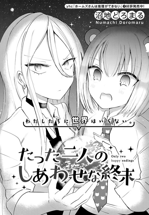 Tatta Futari no Shiawase na Shuumatsu