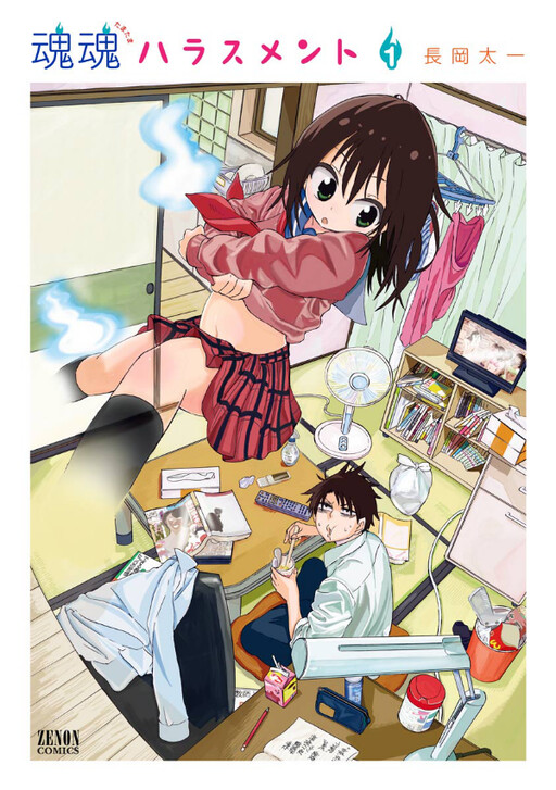 Обложка «Tamatama Harassment»
