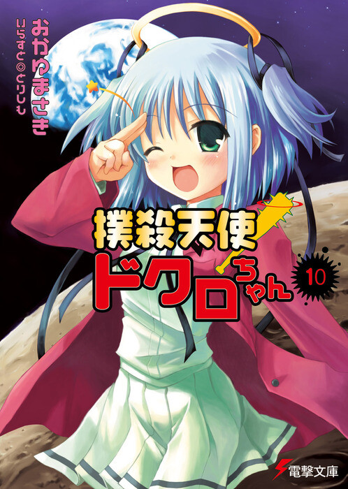 Обложка «Beat to Death Angel Dokuro-chan»