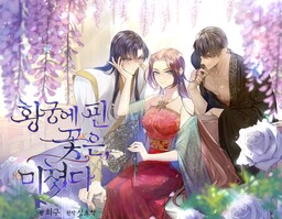 The Wild Flower of the Palace