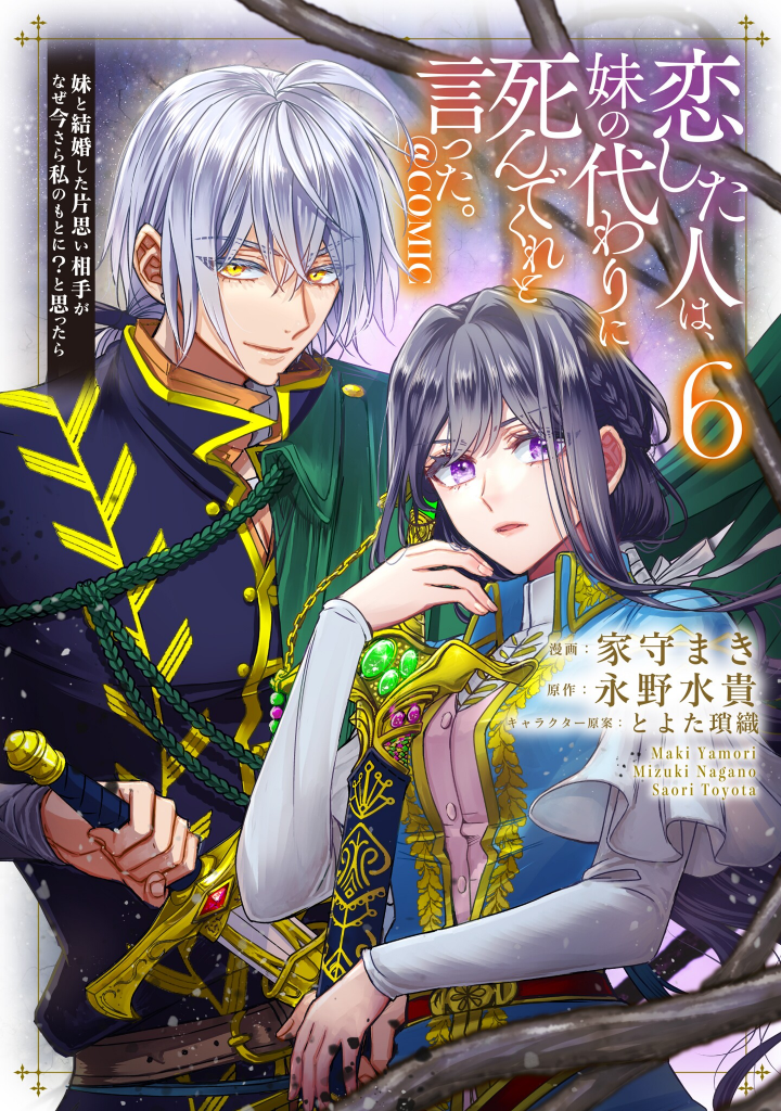 The Person I Loved Asked Me to Die in My Sister's Stead