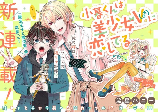 Kogure-kun wa Bishoujo V (♂) ni Koishiteru