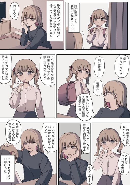 Обложка «A Story of Awkward and Tender Memories Left by a Self-Proclaimed Scum Mother for Her Daughter»