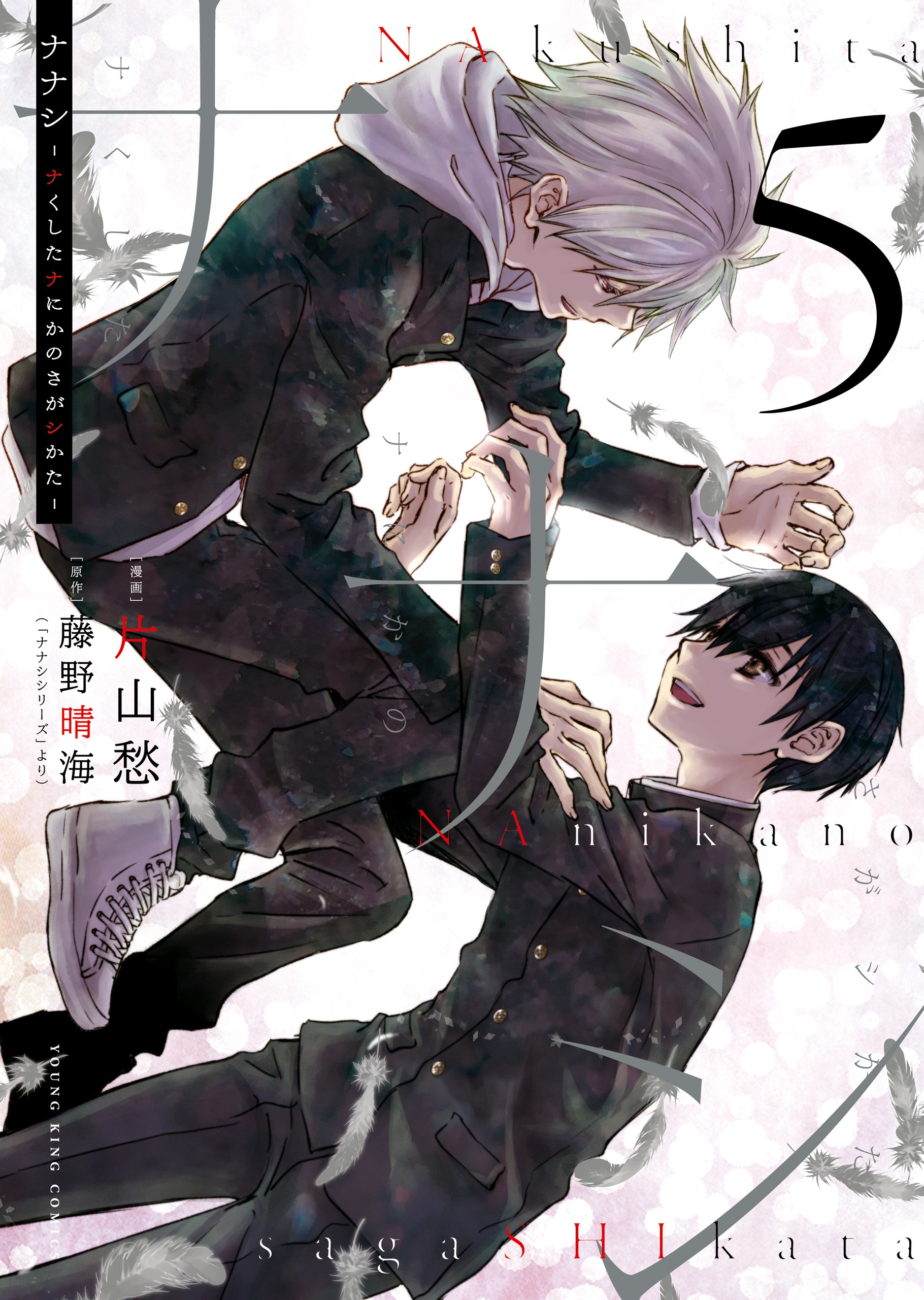 Capa de Nanashi ~How to Find Something You've Lost~