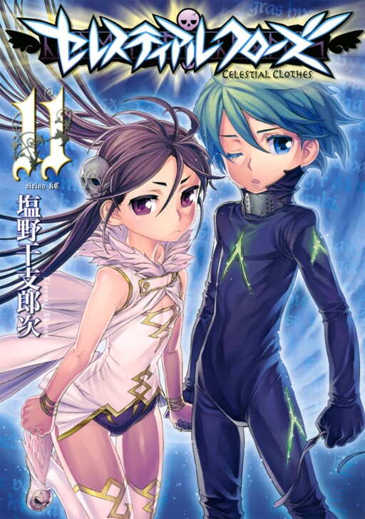 Обложка «Celestial Clothes»
