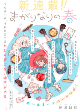 Magari Nari no Haru