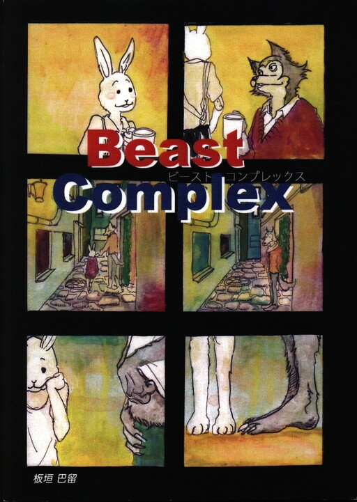 Beast Complex Cover Art