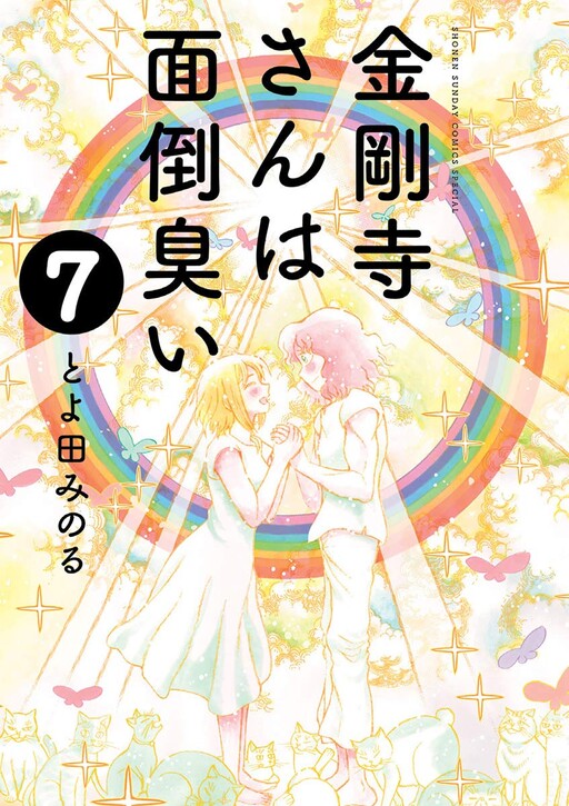 Обложка «Kongouji-san wa Mendou Kusai»