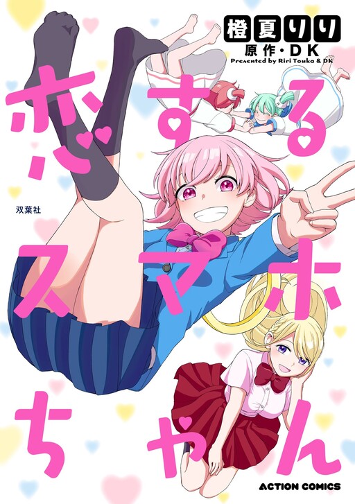 Koisuru Smartphone-chan