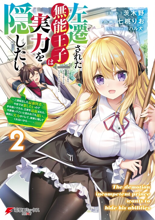 Manga Volume 05 R, Demon Lord, Retry! Wiki