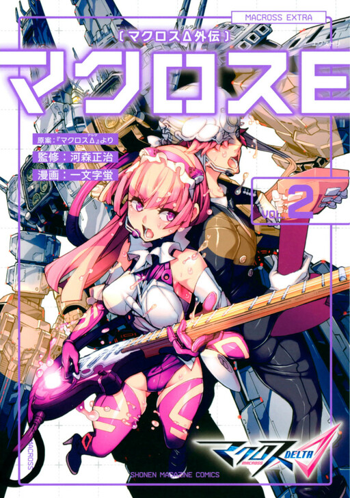 Macross Δ Gaiden: Macross E