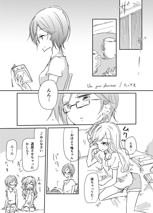 THE iDOLM@STER Cinderella Girls - Un jour pluvieux (Doujinshi)