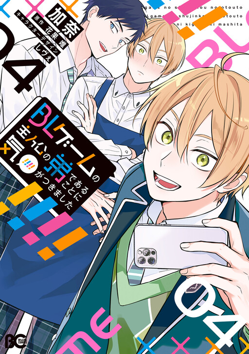 Обложка «BL Game no Shujinkou no Otouto de Aru Koto ni Ki ga Tsukimashita»