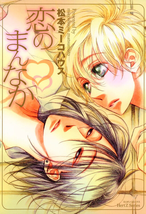 Обложка «Koi no Mannaka»