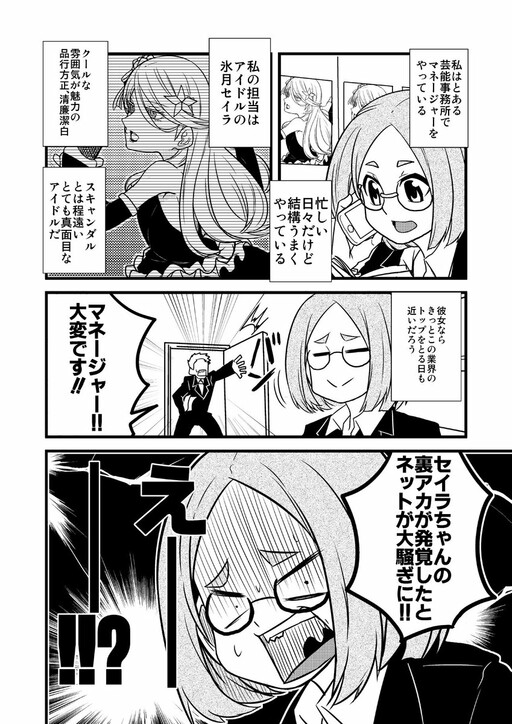 A Cool Idol’s Private Account Uncovered