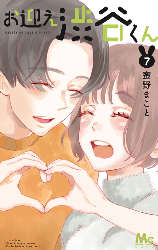 Обложка «Omukae Shibuya-kun»