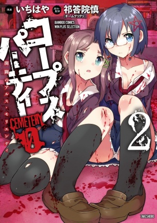 Capa de Corpse Party CEMETERY0 - Kaibyaku no Ars Moriendi