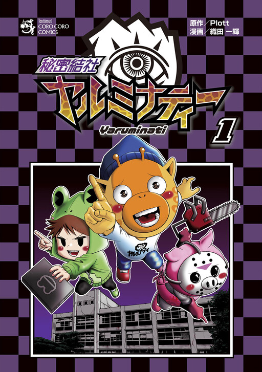 Secret Society Yaruminati