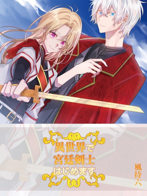 Isekai de Kyuutei Kenshi Hajimemasu