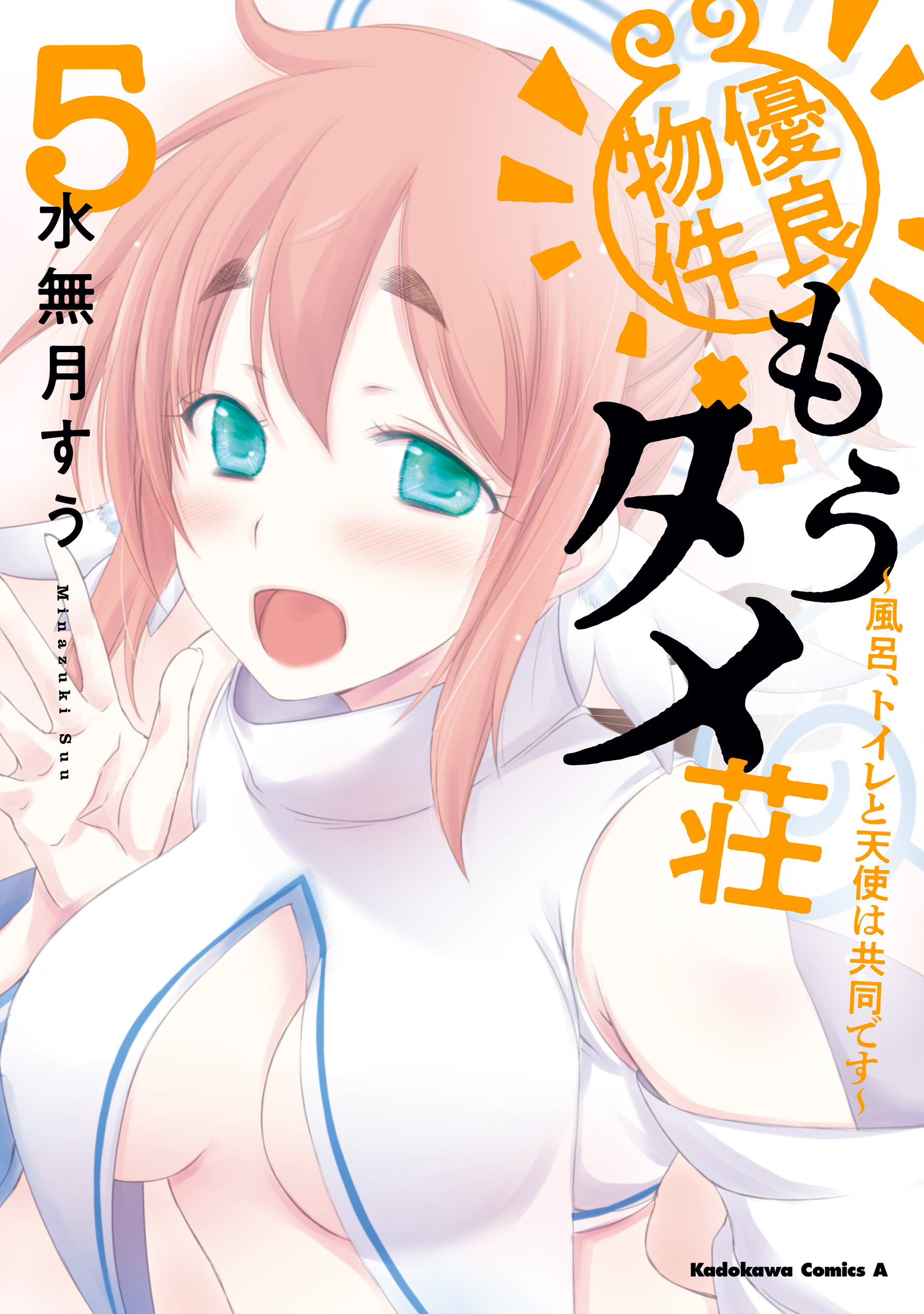 Capa de Yuuryou Bukken Mou Dame Sou ~Furo, Toilet to Tenshi wa Kyoudou desu~