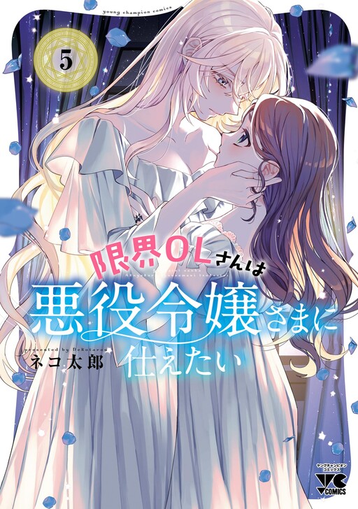 Genkai OL-san wa Akuyaku Reijou-sama ni Tsukaetai cover