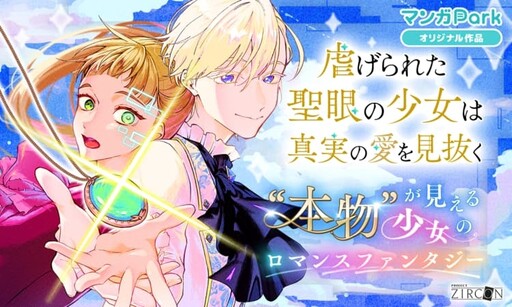 Shiitagerareta Sei me no Shoujo wa Shinjitsu no Ai wo Minuku