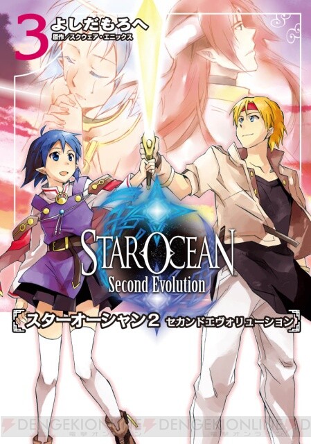 Обложка «Star Ocean: Second Evolution»