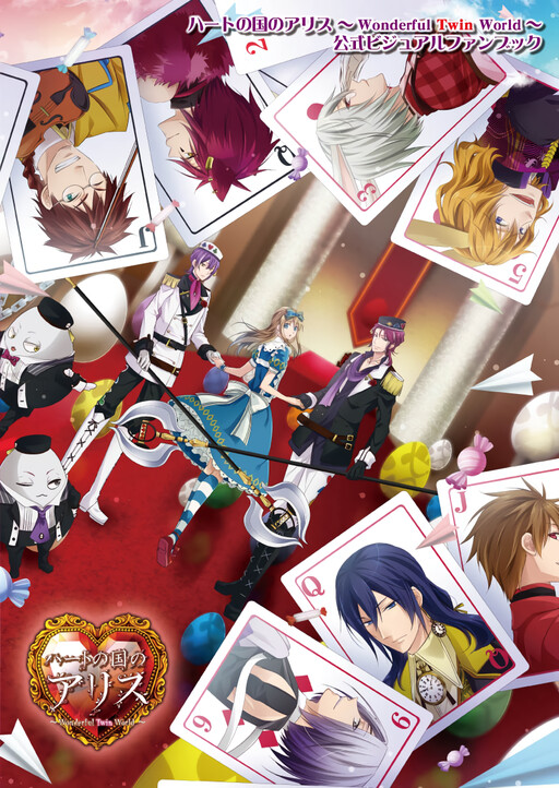Heart no Kuni no Alice ~Wonderful Twin World~ Koushiki Visual Fanbook