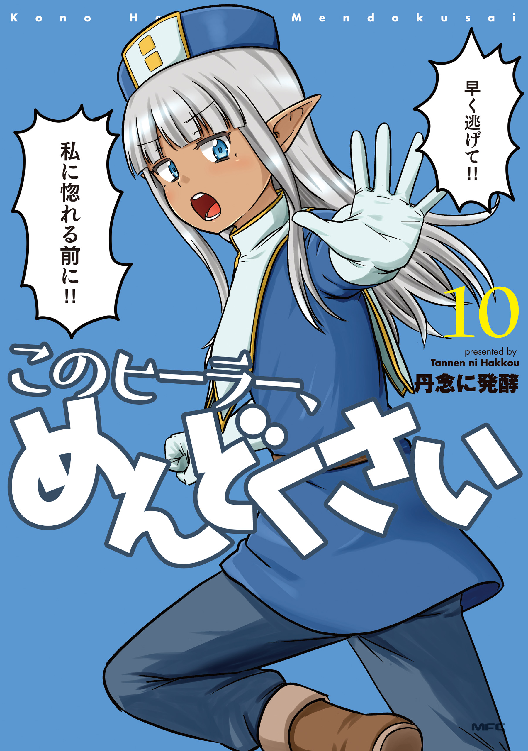 Capa de Kono Healer, Mendokusai