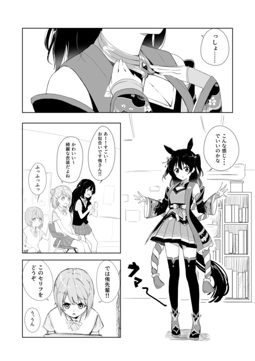 Love Live - Umagasaki (Doujinshi)