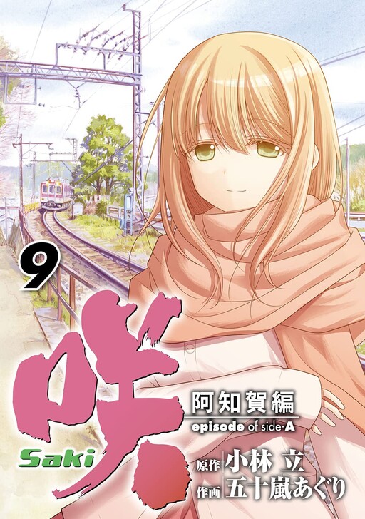 Saki: Achiga-hen - episode of side-A Cover Art
