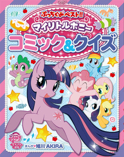 My Little Pony Comics & Quiz