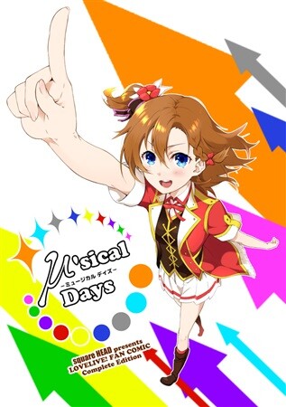 Love Live! - µ'sical Days (Doujinshi)