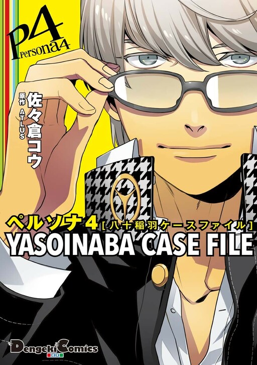 Обложка «Persona 4 - Yasoinaba Case File»