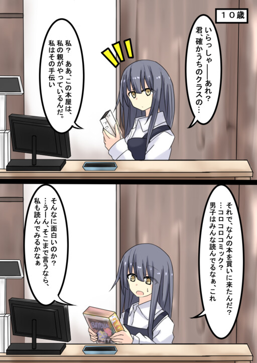 Обложка «The Clerk at the Local Bookstore Turned out to Be My Classmate»