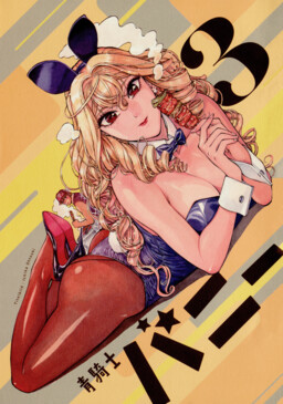 The Blue Rider Bunny