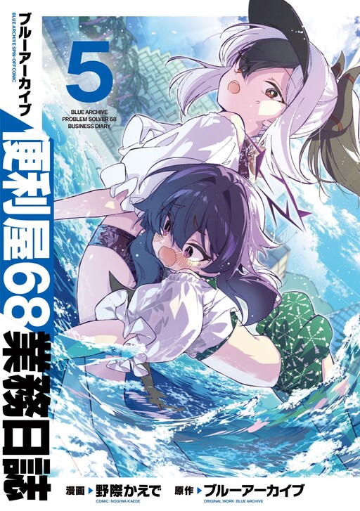 Blue Archive - Problem Solver 68 Business Diary cover