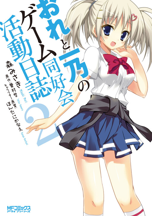 Обложка «Ore to Ichino no Game Doukoukai Katsudou Nisshi»