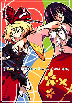Touhou – Omotta Ijou ni Nomisugite Shimai Mashita. (Doujinshi)