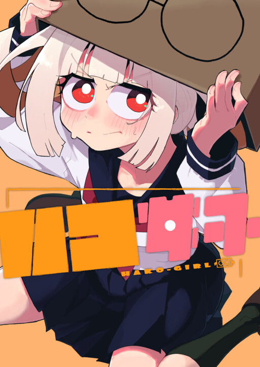 Обложка «Box Girl»