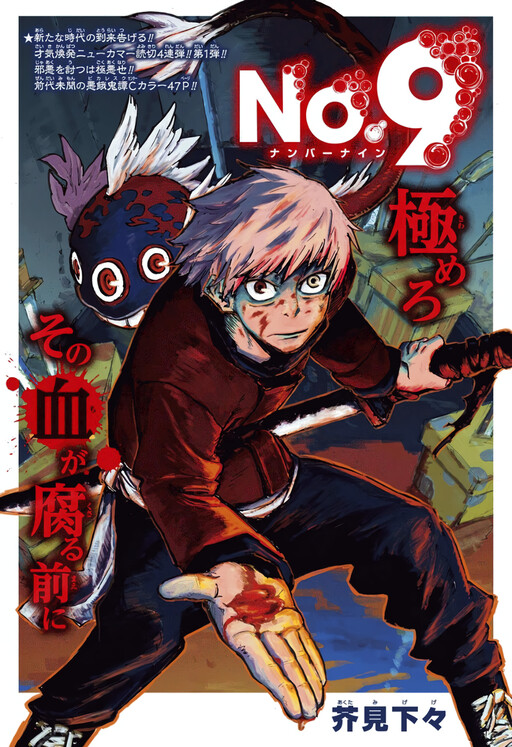 No. 9 (Weekly Shounen Jump Version)