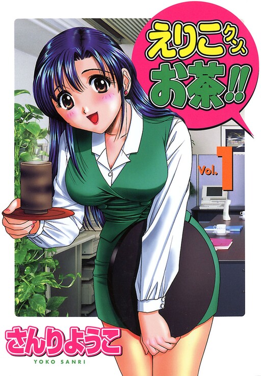 Eriko-kun, Ocha!!