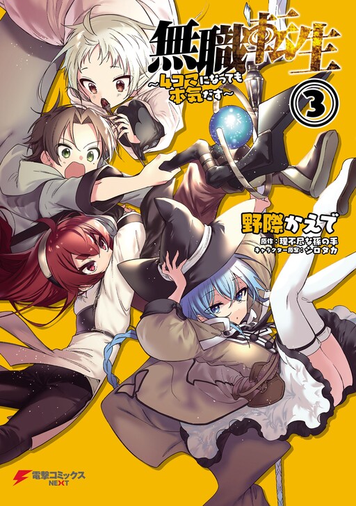 Обложка «Mushoku Tensei ~4-koma ni Natte mo Honki Dasu~»